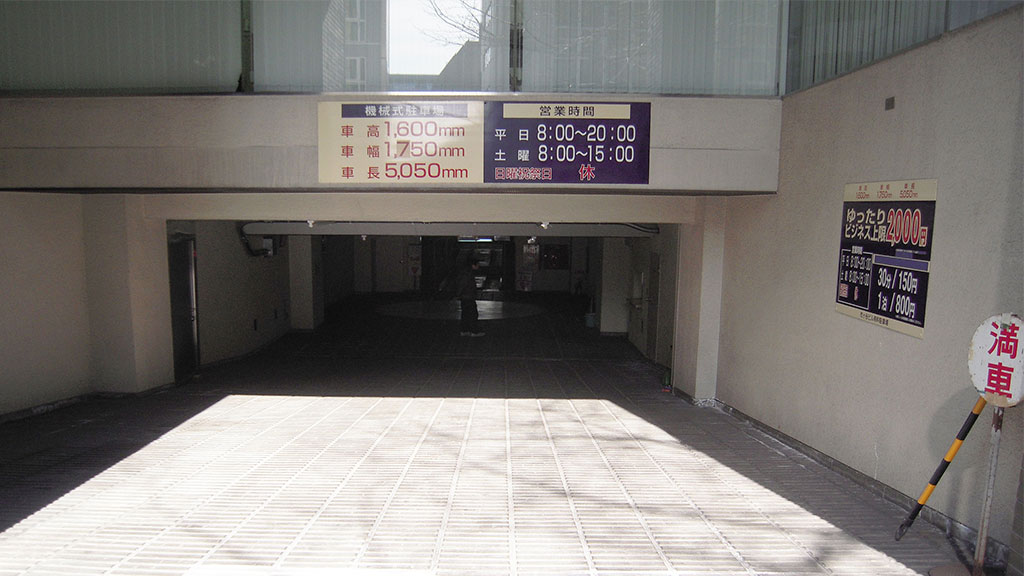 入出庫時間制限のあるオフィスビルの駐車場
